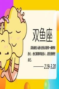 双鱼座女生和什么座最配男生