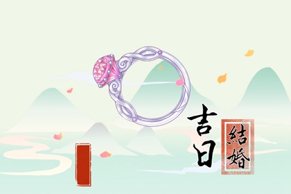 2024年农历六月初七结婚是好日子吗 这天是婚嫁吉日吗