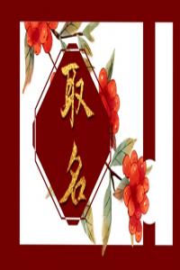 姓冀格局大气的男孩名字