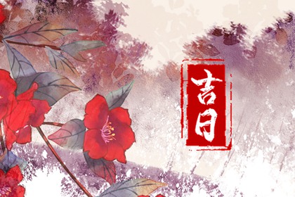 2024年6月28日安装大门吉不吉利 是最佳安门吉日期吗