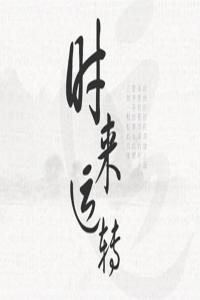 八字看求财方式 八字看这些人的命格求财容易