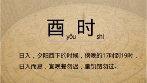 酉时是几点到几点 命运怎么样
