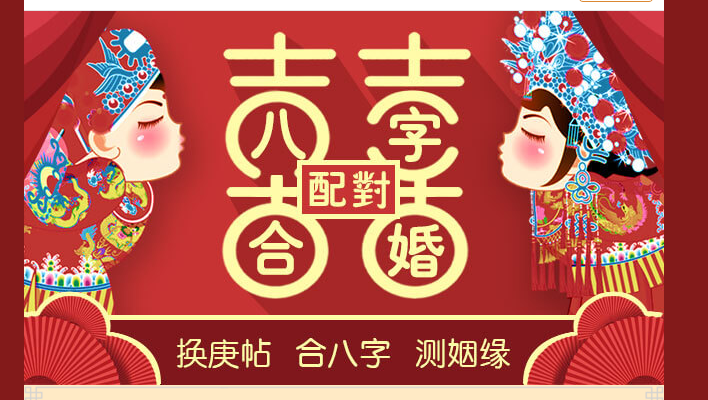 情侣生辰八字算命配对