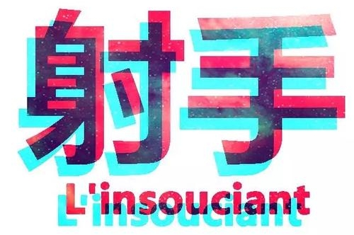 射手座2023年10月运势完整版 射手座2023年10月运势详解