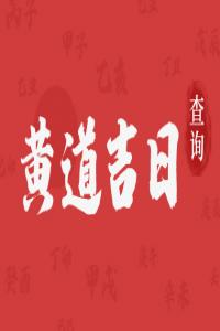 2023年农历九月二十八可以结婚吗,适合结婚吗,结婚嫁娶黄道吉日