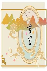 11月安床黄道吉日2023年