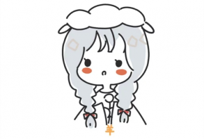 属羊女的缺点是什么 属羊女的优点是什么