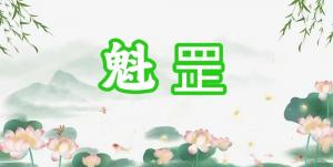八字神煞之-魁罡,魁罡的含义
