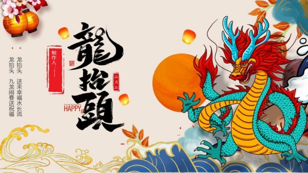 2024年二月二龙抬头是几月几日?