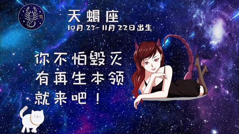 天蝎座女生性格特点