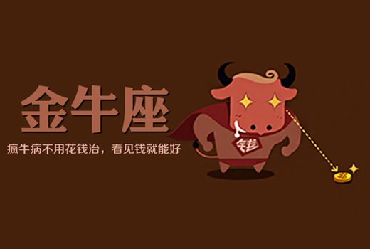 金牛男最痴迷的女人，金牛男痴迷哪种女人？