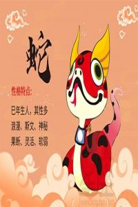 属蛇的人性格和优缺点