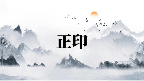 正印在四柱的意义和作用