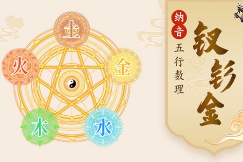 钗钏金命的男人的命运