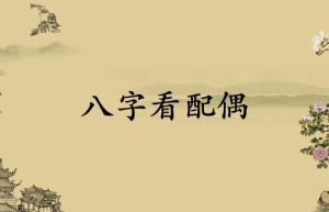 怎样看出您的配偶会不会出轨？
