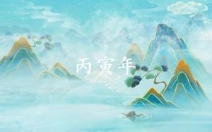 丙寅年是哪一年，丙寅五行属什么？