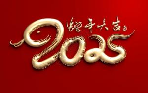 2025年是百年难遇的一年吗