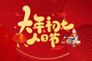 正月初七出生的女孩命运