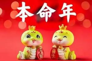 本命年真的会很倒霉吗