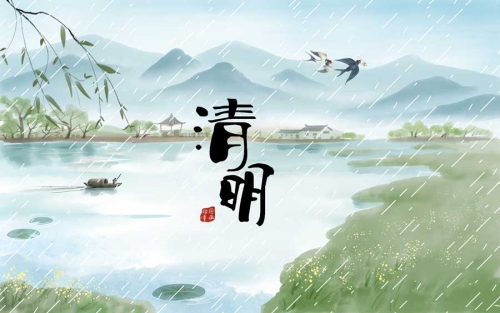 2025年4月几号清明节