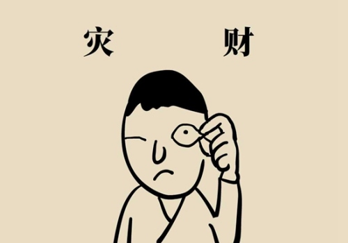 左眼跳财还是右眼跳财