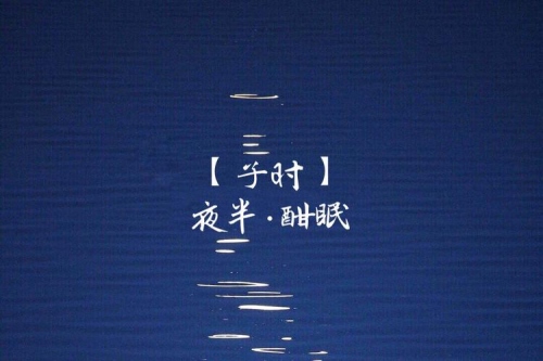 子时是几点到几点钟