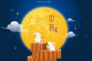 2025年中秋节是几月几号