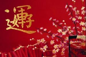 财运来的时候有什么征兆
