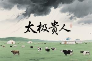 太极贵人在四柱的作用