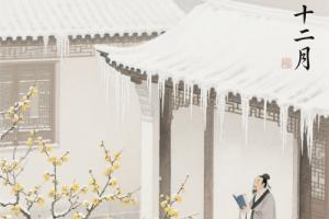十二月份出生五行属什么