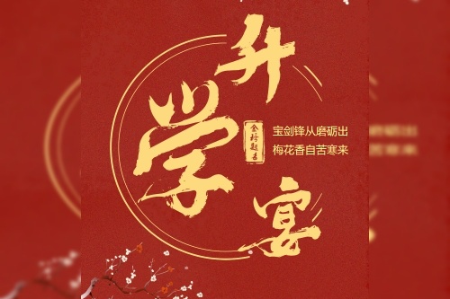 2025年8月升学宴最佳日子