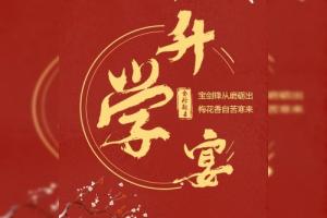 2025年8月升学宴最佳日子