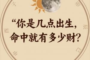 带有财库的出生时辰