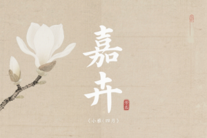 女孩诗经楚辞中的绝美名字