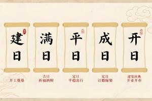 六个黄道吉日哪个最好