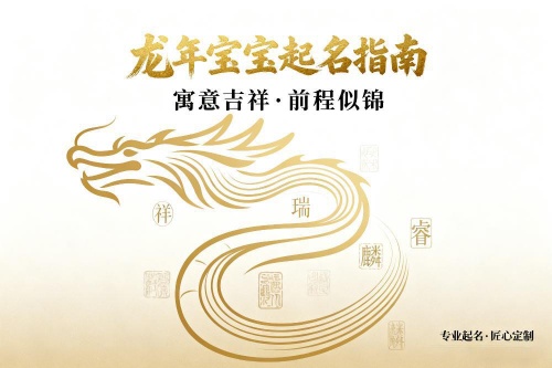 属龙男孩起名最吉利的名字
