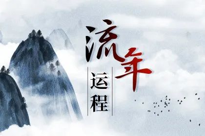 2026年八字运势详解大全