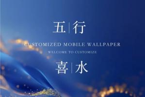 喜水的人2026年运势解析