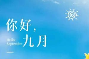 农历九月出生的人是什么命