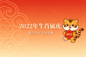 22年属什么的生肖