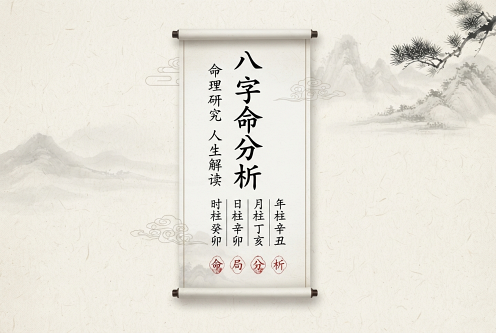 八字命例 八字命例分析 八字命例 八字命例分析